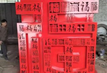 百福字雕塑  烤漆工藝 大型百福字雕塑制作廠家