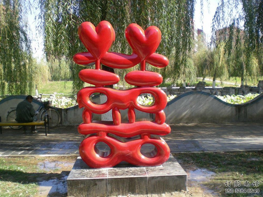 街頭喜字雕塑廠家 大型別墅區(qū)擺件 噴漆不銹鋼喜字雕塑