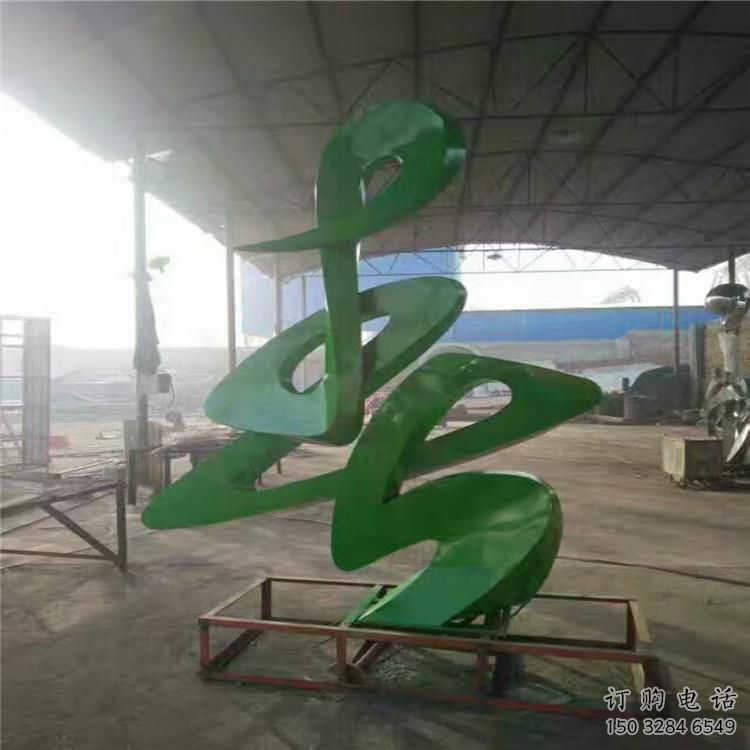 拉絲漢字雕塑廠家 烤漆創意擺件 別墅區不銹鋼漢字雕塑