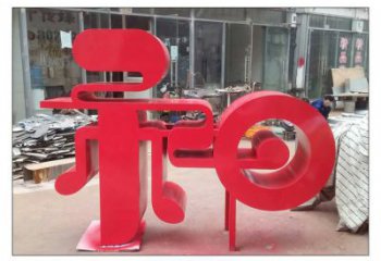 街頭漢字雕塑廠家 大型別墅區擺件 烤漆不銹鋼漢字雕塑