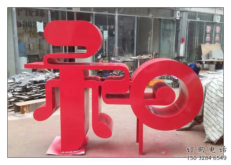 拉絲文字雕塑廠家 鏤空創(chuàng)意擺件 別墅區(qū)不銹鋼文字雕塑