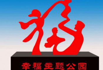彩繪福字雕塑廠家 現(xiàn)代公園擺件 街頭不銹鋼福字雕塑