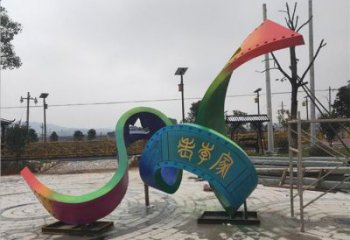 創(chuàng)意飄帶雕塑廠家 公園烤漆小品 抽象不銹鋼飄帶雕塑生產(chǎn)