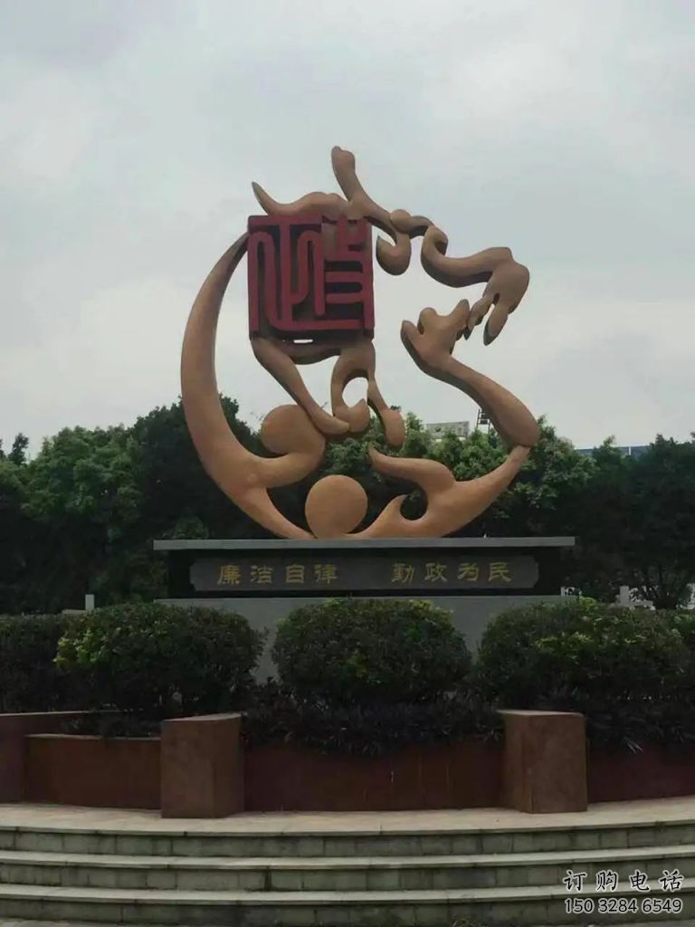 拉絲廉政雕塑廠家 創意擺件 別墅區不銹鋼廉政雕塑廠