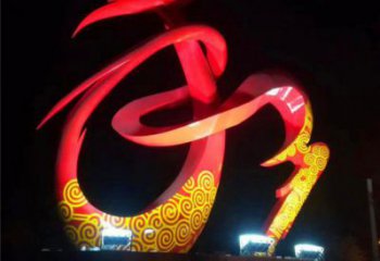 雕塑和字景觀制造，街景小品，不銹鋼和字雕塑優價