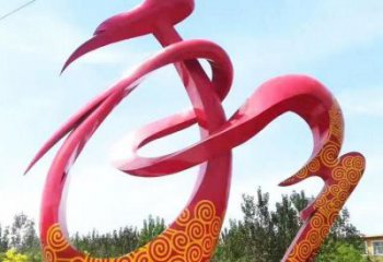 和字建筑雕塑預定，城區小品，不銹鋼和字雕塑制造商