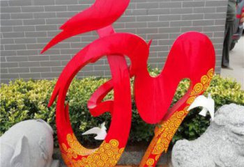現(xiàn)代和字雕塑定制，中式工藝，不銹鋼和字雕塑公司