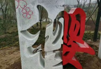 文字雕塑制作廠家，城市雕塑，不銹鋼文字雕塑生產(chǎn)