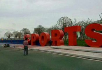 廣場字母雕塑，鏤空景觀雕塑，不銹鋼雕塑制造