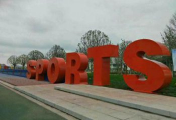 園林字母雕塑，噴漆景觀雕塑，立體藝術形式