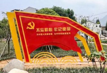 不忘初心黨建標識牌雕塑
