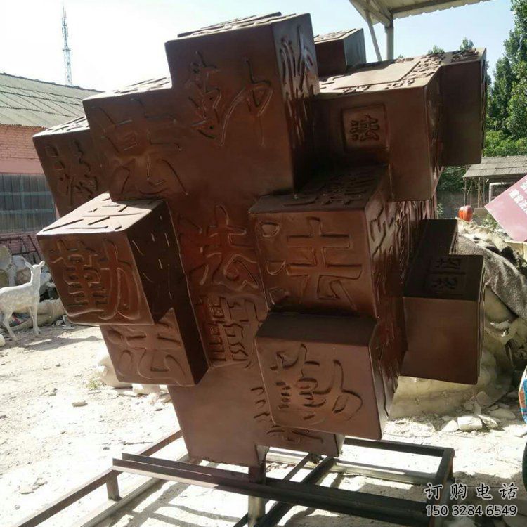 步行街立方體雕塑