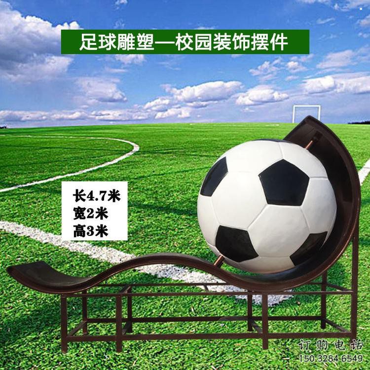 房地產足球雕塑