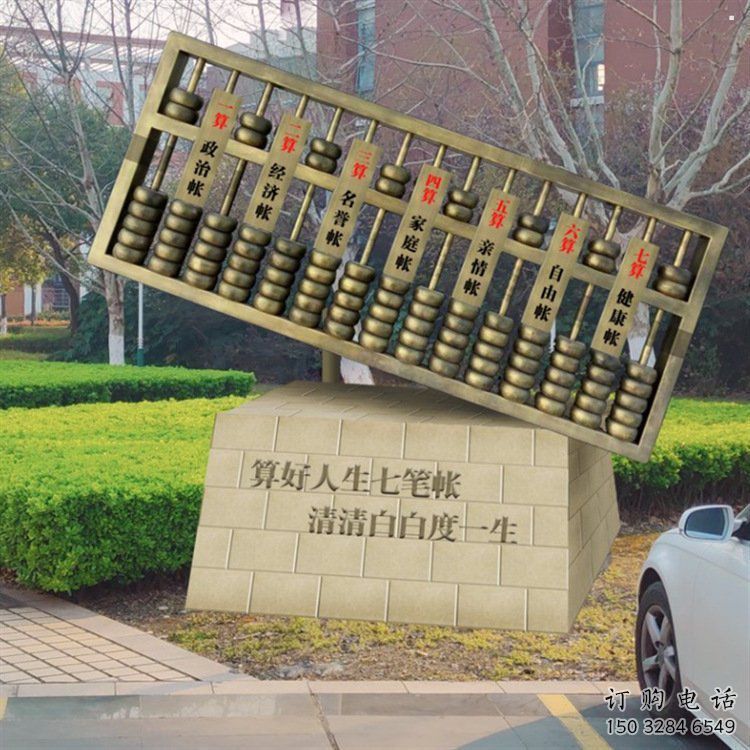 住宅小區(qū)珠算雕塑