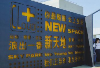 黑河漢字景墻雕塑，文明文化宣傳雕塑