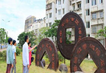 咸寧大型古幣雕塑