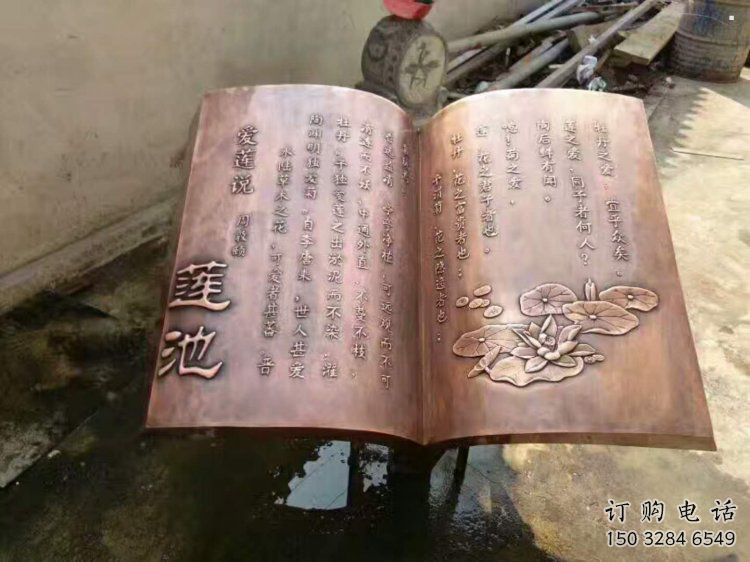 街道書籍雕塑，鍛造景觀雕塑，古銅效果