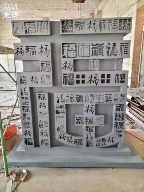 百福字 (4)